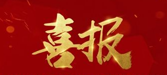 热烈祝贺刘树强获得 “民进全国抗击新冠肺炎疫情先进个人” 称号