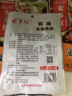 食品-甘肃-夏河清油火锅底料150g-10元 2_副本