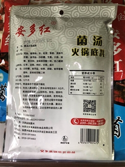 食品-甘肃-夏河菌汤火锅底料-18元 2_副本