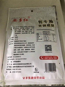 食品-甘肃-夏河牦牛油油火锅底料-17元 2_副本